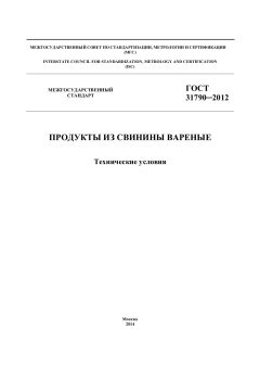 ГОСТ 31790-2012