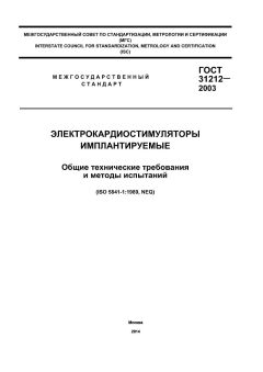 ГОСТ 31212-2003