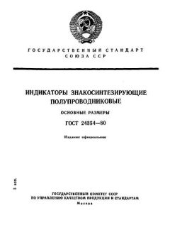 ГОСТ 24354-80