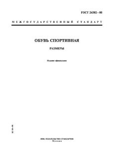 ГОСТ 24382-80