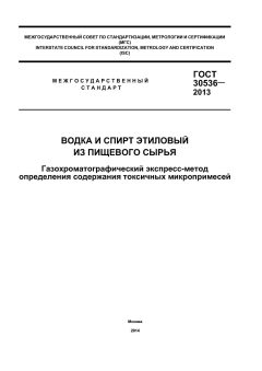 ГОСТ 30536-2013