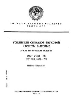 ГОСТ 24388-88