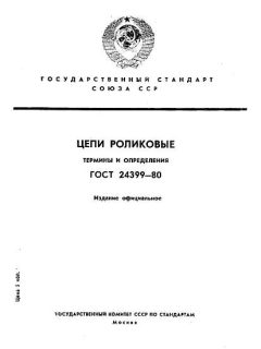 ГОСТ 24399-80