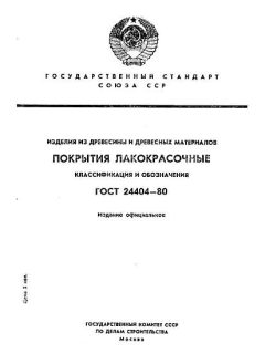ГОСТ 24404-80