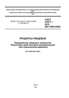 ГОСТ 31671-2012