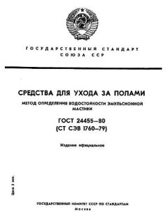 ГОСТ 24455-80