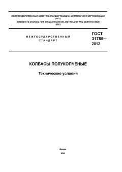 ГОСТ 31785-2012