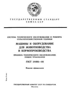 ГОСТ 24466-80