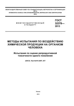 ГОСТ 32378-2013