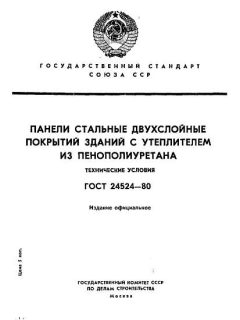 ГОСТ 24524-80