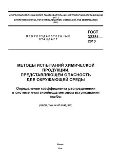 ГОСТ 32381-2013
