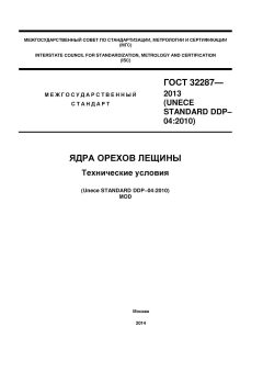 ГОСТ 32287-2013
