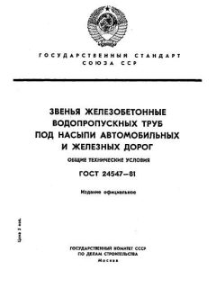 ГОСТ 24547-81