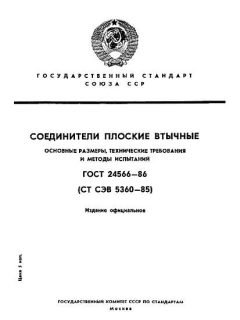 ГОСТ 24566-86