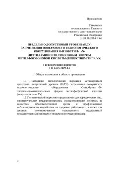 ГН 2.2.5.3229-14