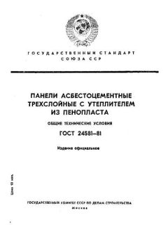 ГОСТ 24581-81