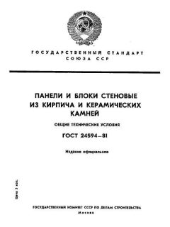 ГОСТ 24594-81