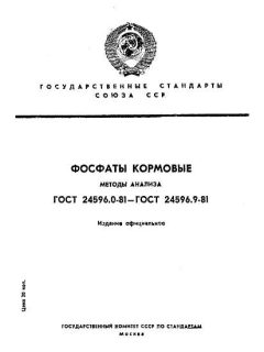 ГОСТ 24596.0-81