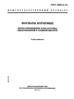 ГОСТ 24596.12-96
