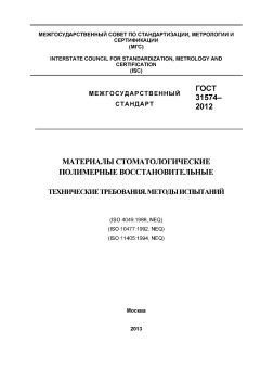 ГОСТ 31574-2012