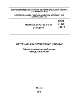 ГОСТ 31620-2012