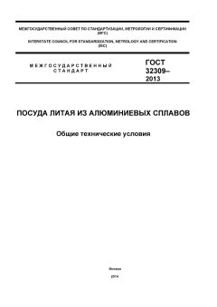 ГОСТ 32309-2013
