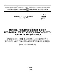 ГОСТ 32291-2013