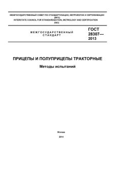 ГОСТ 28307-2013