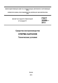 ГОСТ 32200-2013