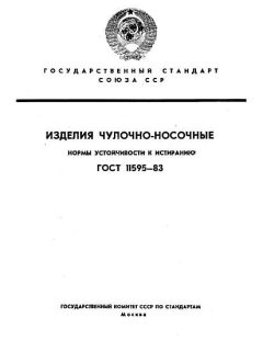 ГОСТ 11595-83