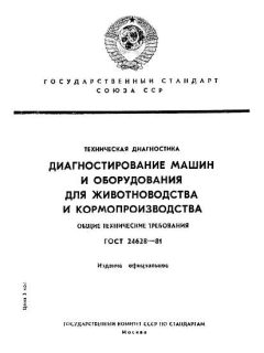 ГОСТ 24628-81