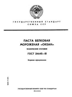 ГОСТ 24645-81