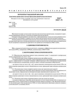 ГОСТ 24647-91