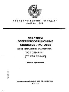 ГОСТ 24649-81