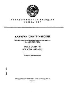ГОСТ 24654-81