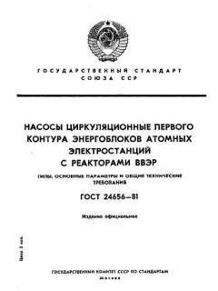 ГОСТ 24656-81