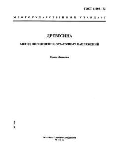 ГОСТ 11603-73