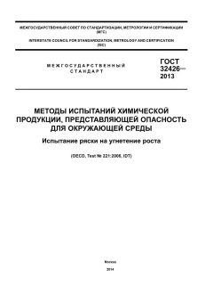 ГОСТ 32426-2013