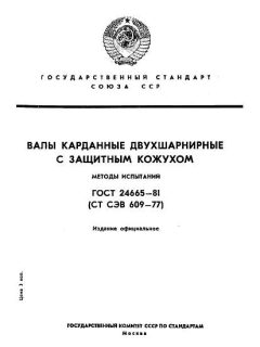 ГОСТ 24665-81