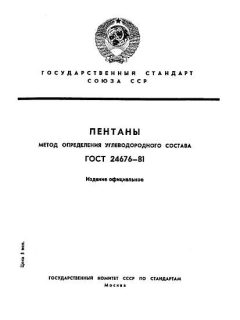ГОСТ 24676-81