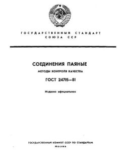 ГОСТ 24715-81