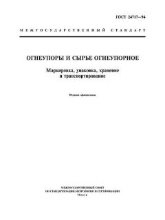 ГОСТ 24717-94