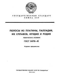 ГОСТ 24718-81
