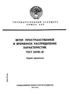 ГОСТ 24728-81