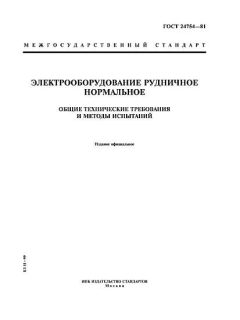 ГОСТ 24754-81
