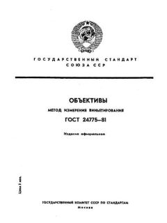 ГОСТ 24775-81