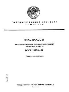 ГОСТ 24778-81
