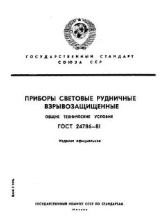 ГОСТ 24786-81