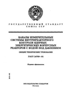 ГОСТ 24789-81