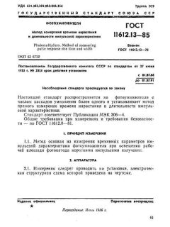 ГОСТ 11612.13-85